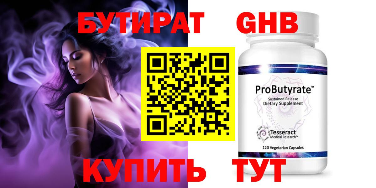 БУТИРАТ бутик  Вход с VPN  Новый Уренгой 