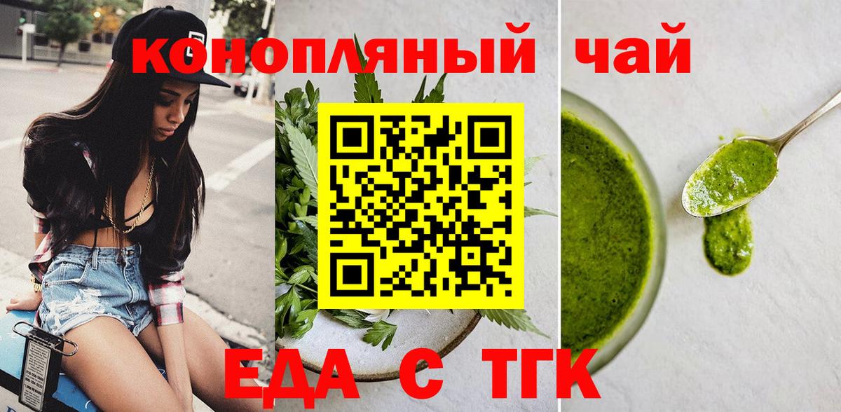 Новый Уренгой  Печенье с ТГК конопля  Вход с VPN 