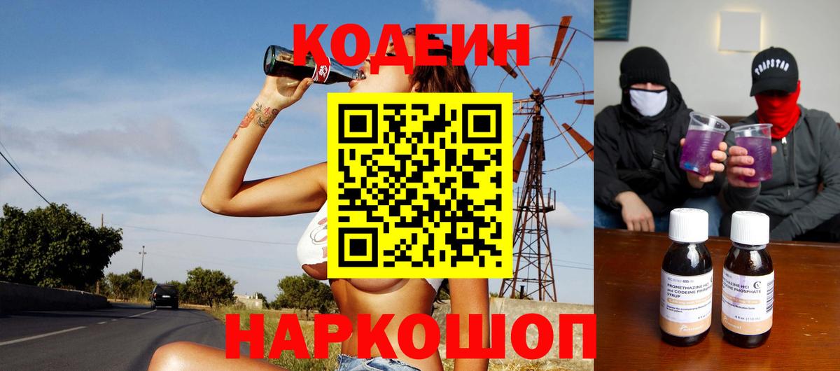 Новый Уренгой  Codein напиток Lean (лин)  Вход с VPN 