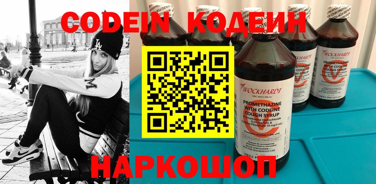 Кодеин напиток Lean (лин) Новый Уренгой