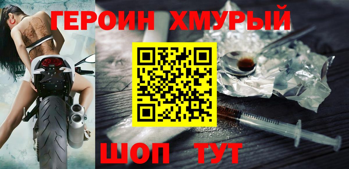 Героин VHQ Новый Уренгой