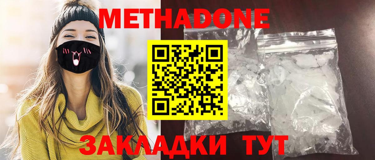 МЕТАДОН methadone Новый Уренгой